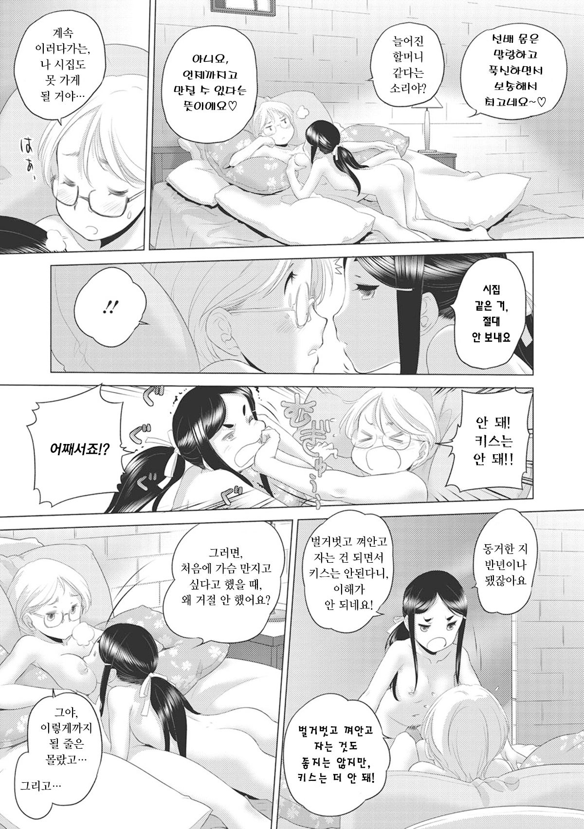 [Kurogane Kenn] Tae-chan to Jimiko-san Ch. 1-10 | 타에 짱과 지미코 양 1-10화 [Korean] [Digital] 图片编号 8