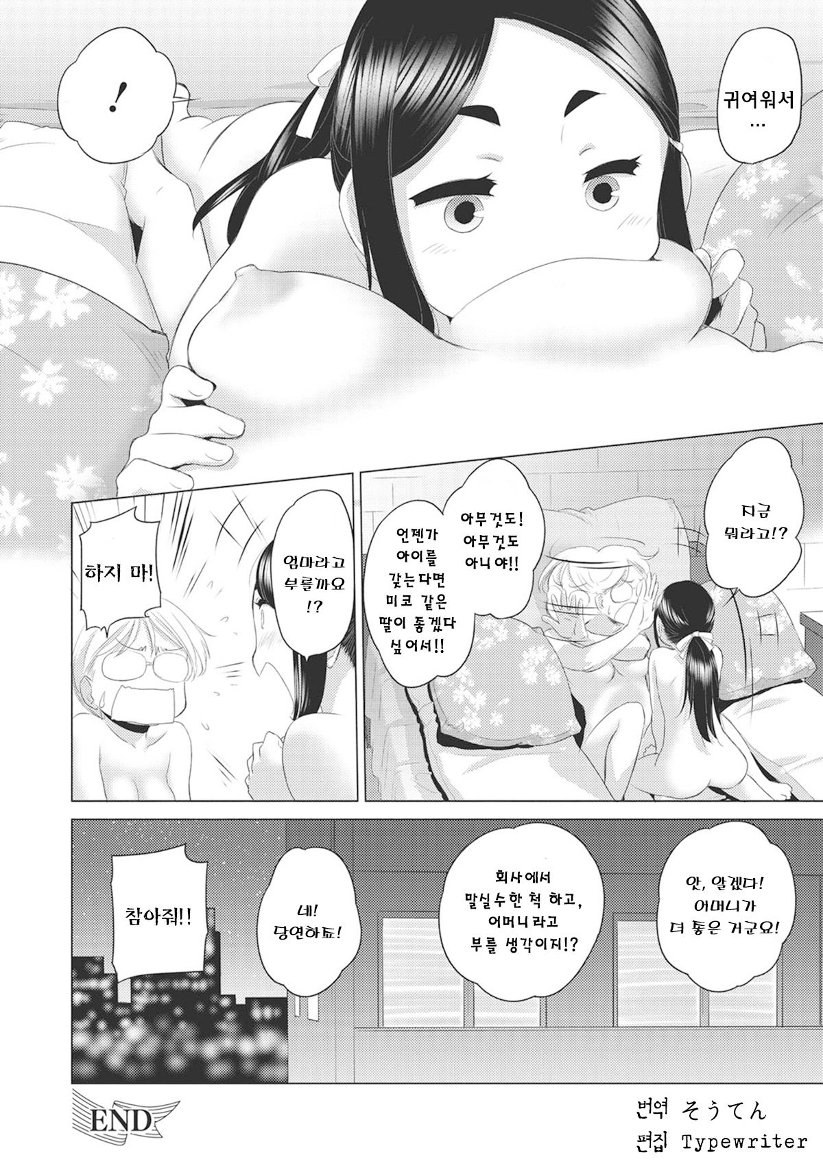 [Kurogane Kenn] Tae-chan to Jimiko-san Ch. 1-10 | 타에 짱과 지미코 양 1-10화 [Korean] [Digital] 图片编号 9