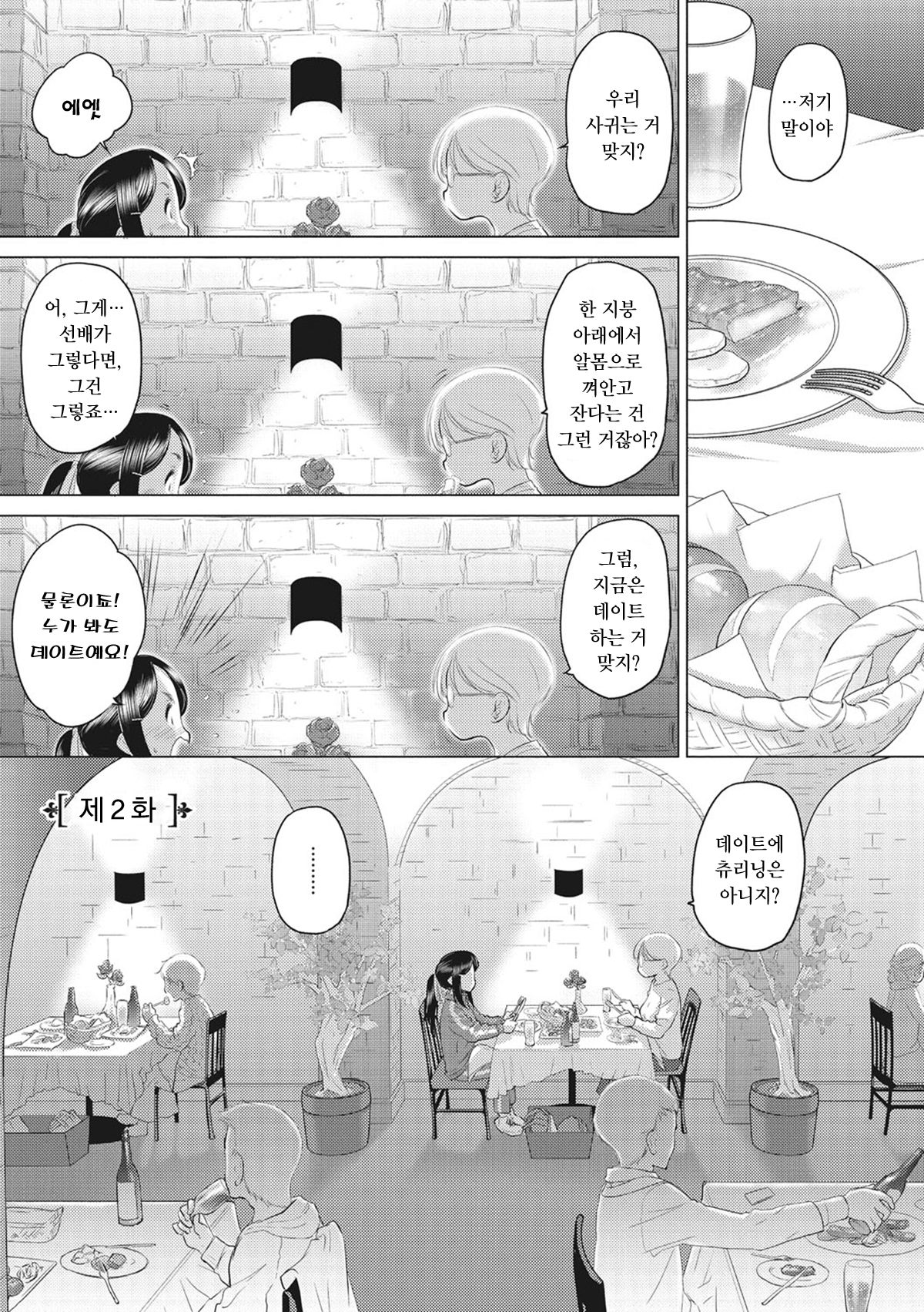 [Kurogane Kenn] Tae-chan to Jimiko-san Ch. 1-10 | 타에 짱과 지미코 양 1-10화 [Korean] [Digital] 图片编号 10