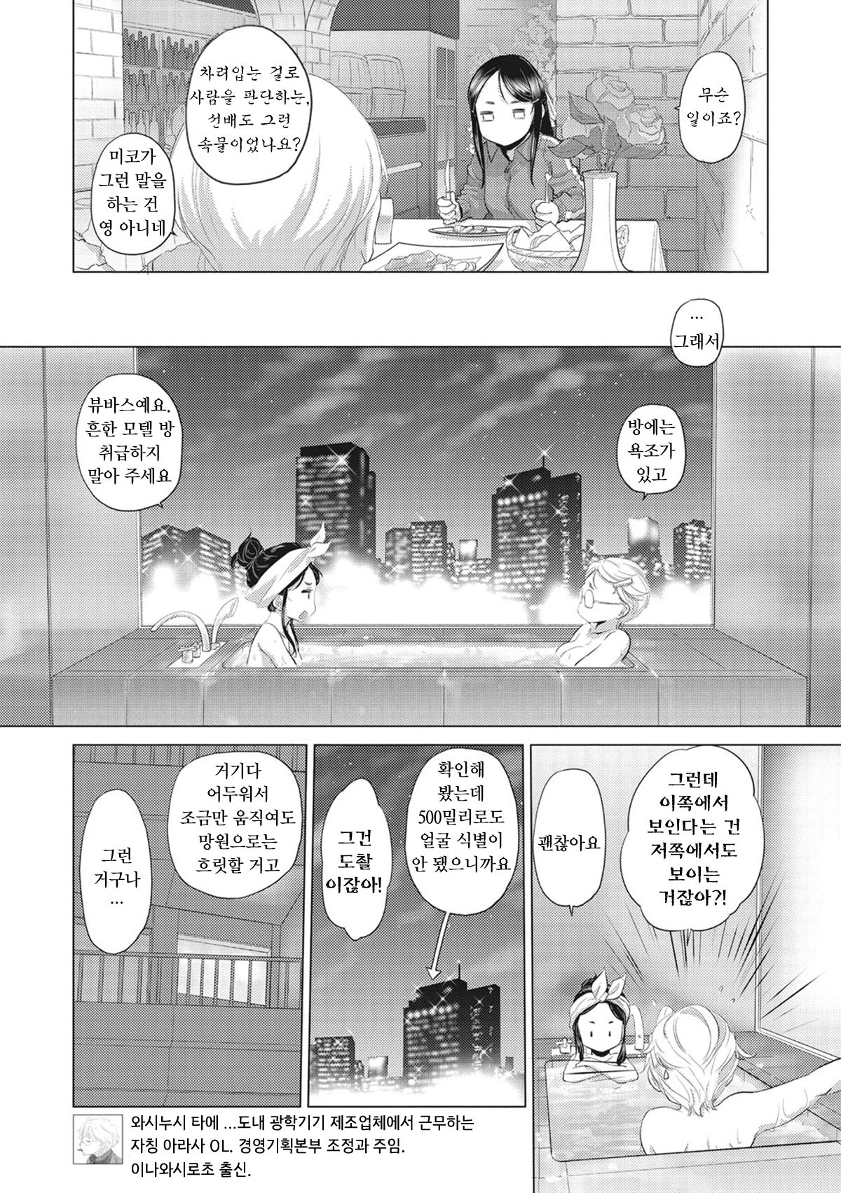 [Kurogane Kenn] Tae-chan to Jimiko-san Ch. 1-10 | 타에 짱과 지미코 양 1-10화 [Korean] [Digital] 图片编号 11