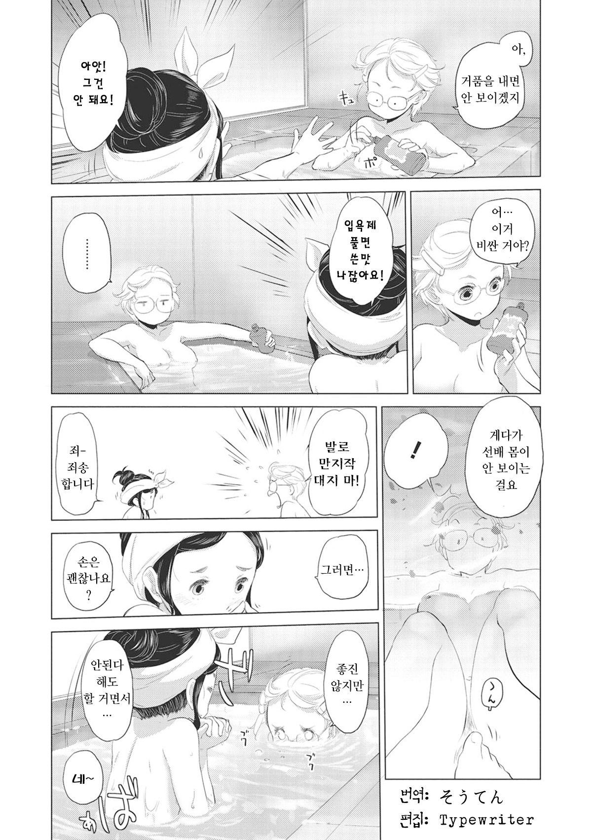 [Kurogane Kenn] Tae-chan to Jimiko-san Ch. 1-10 | 타에 짱과 지미코 양 1-10화 [Korean] [Digital] 图片编号 12