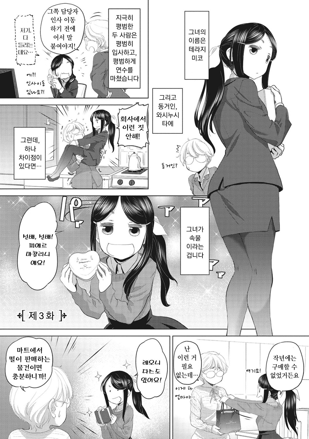 [Kurogane Kenn] Tae-chan to Jimiko-san Ch. 1-10 | 타에 짱과 지미코 양 1-10화 [Korean] [Digital] 图片编号 18