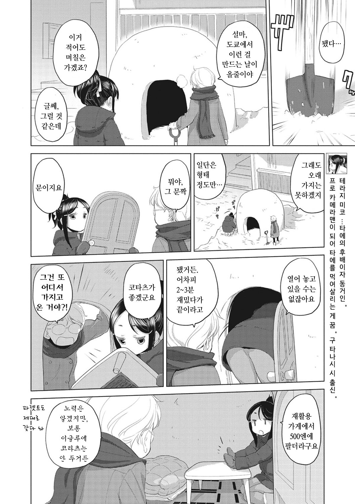 [Kurogane Kenn] Tae-chan to Jimiko-san Ch. 1-10 | 타에 짱과 지미코 양 1-10화 [Korean] [Digital] 图片编号 19