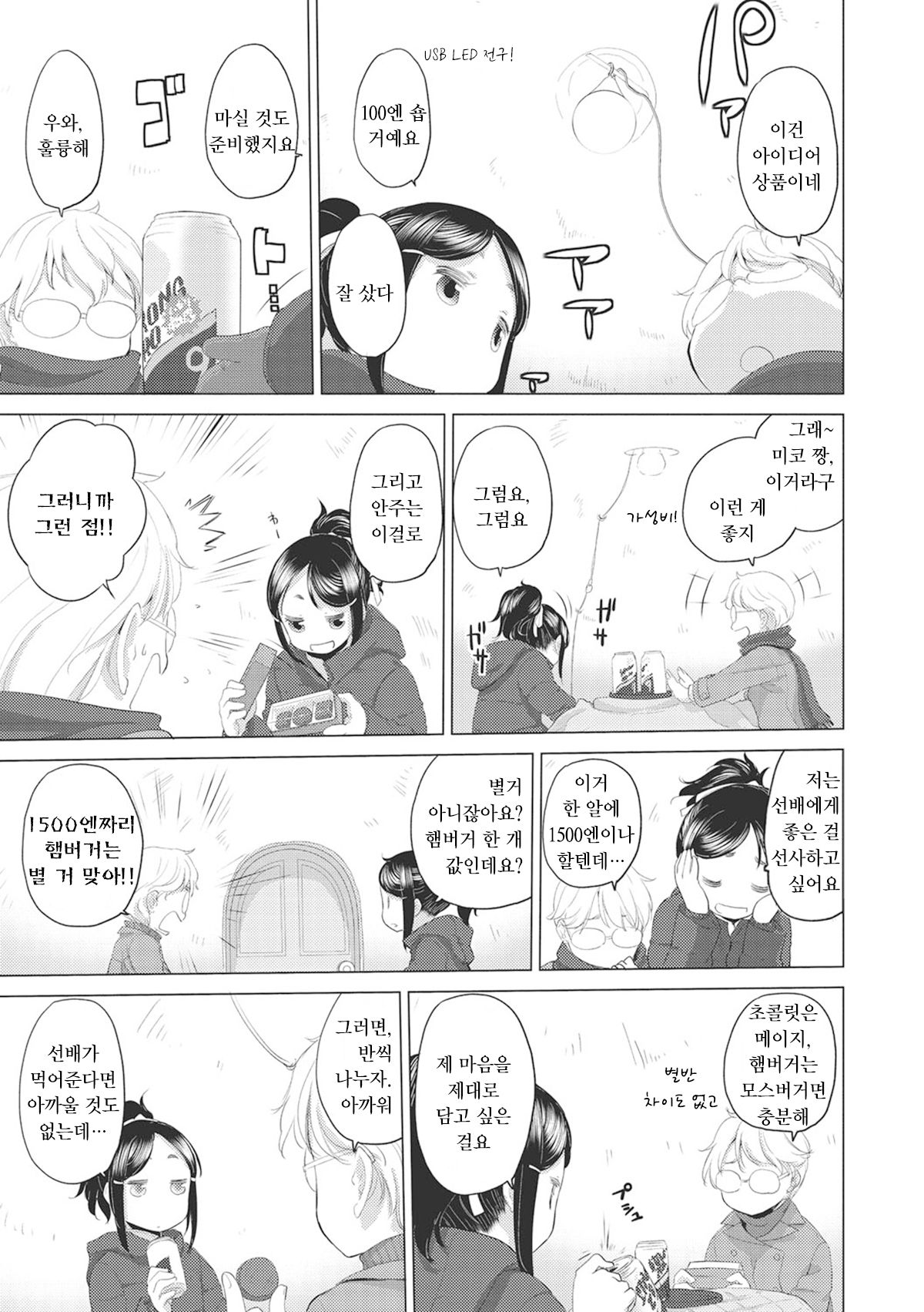 [Kurogane Kenn] Tae-chan to Jimiko-san Ch. 1-10 | 타에 짱과 지미코 양 1-10화 [Korean] [Digital] 图片编号 20