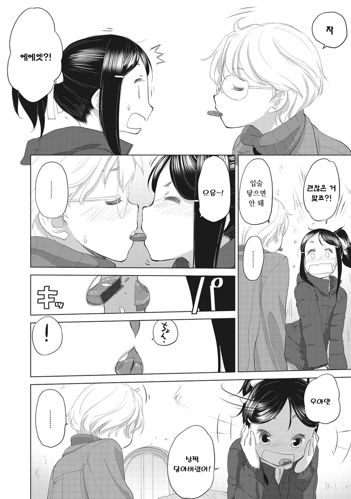 [Kurogane Kenn] Tae-chan to Jimiko-san Ch. 1-10 | 타에 짱과 지미코 양 1-10화 [Korean] [Digital] 图片编号 21