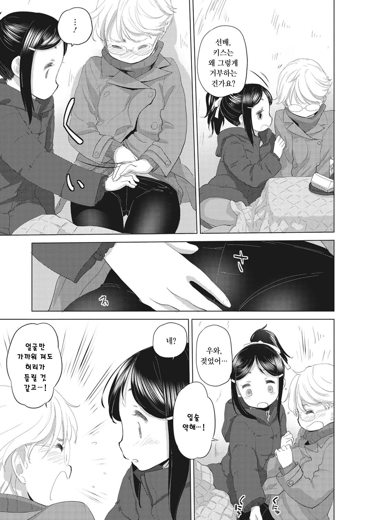 [Kurogane Kenn] Tae-chan to Jimiko-san Ch. 1-10 | 타에 짱과 지미코 양 1-10화 [Korean] [Digital] 图片编号 22