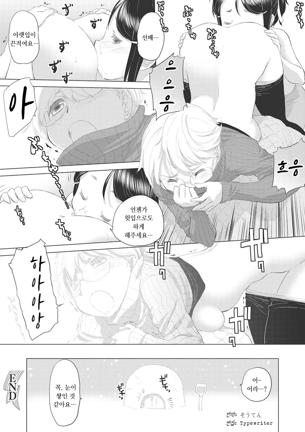 [Kurogane Kenn] Tae-chan to Jimiko-san Ch. 1-10 | 타에 짱과 지미코 양 1-10화 [Korean] [Digital] 图片编号 25