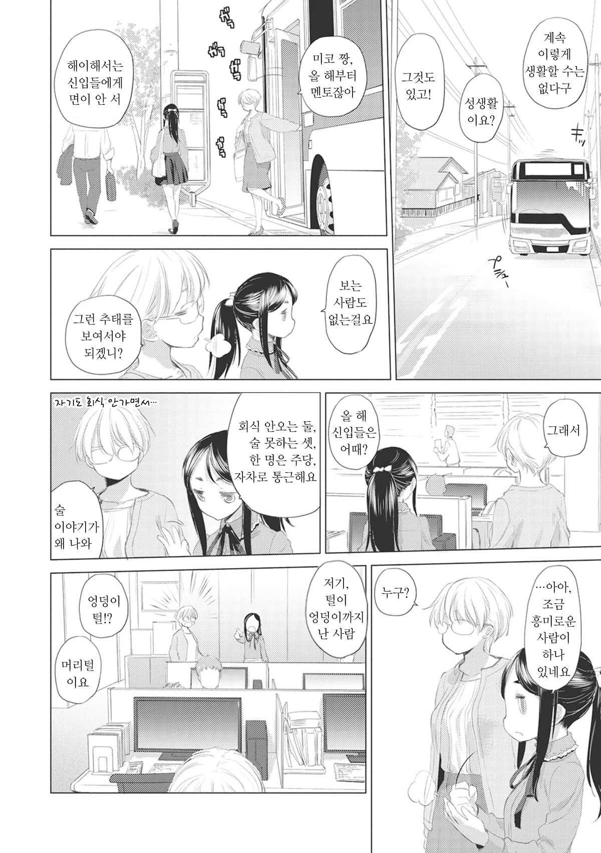 [Kurogane Kenn] Tae-chan to Jimiko-san Ch. 1-10 | 타에 짱과 지미코 양 1-10화 [Korean] [Digital] 图片编号 27