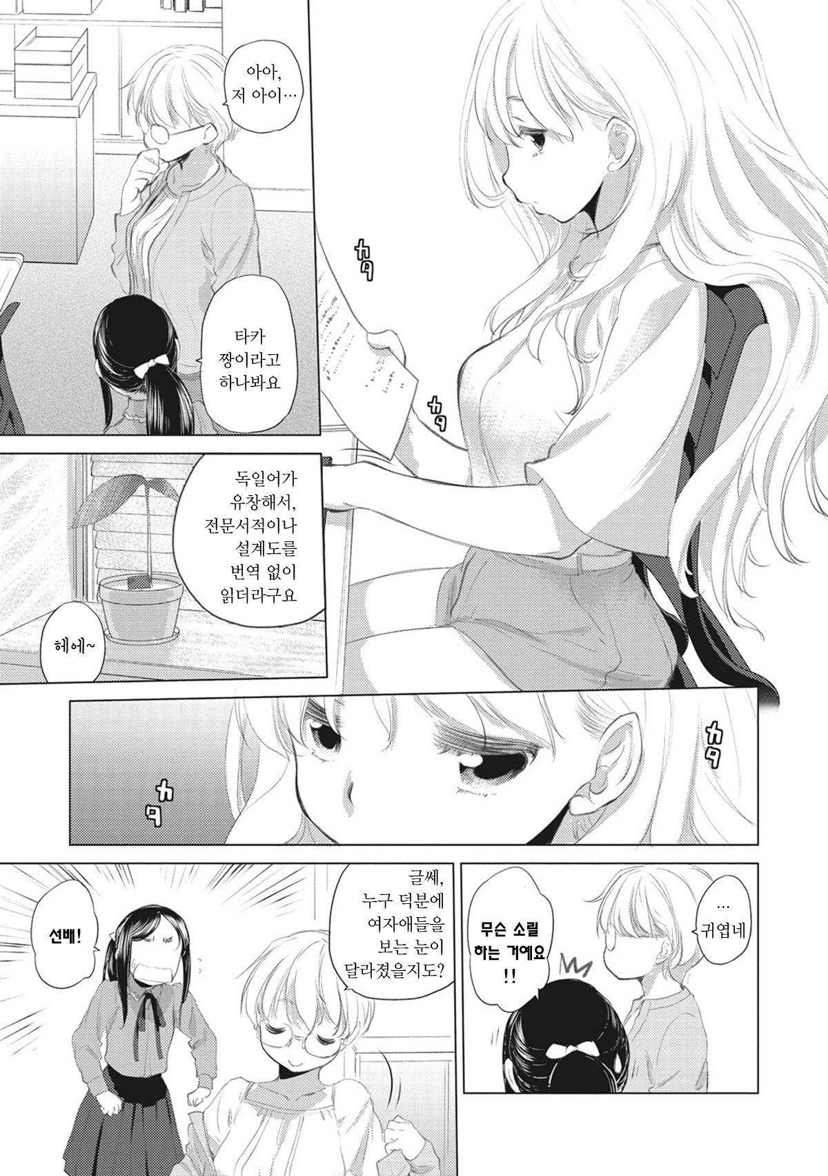 [Kurogane Kenn] Tae-chan to Jimiko-san Ch. 1-10 | 타에 짱과 지미코 양 1-10화 [Korean] [Digital] 图片编号 28