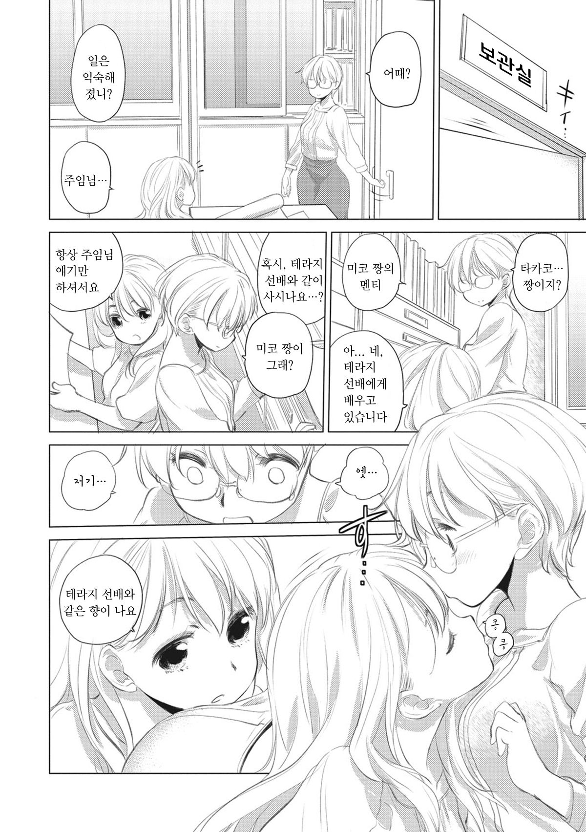 [Kurogane Kenn] Tae-chan to Jimiko-san Ch. 1-10 | 타에 짱과 지미코 양 1-10화 [Korean] [Digital] 图片编号 29