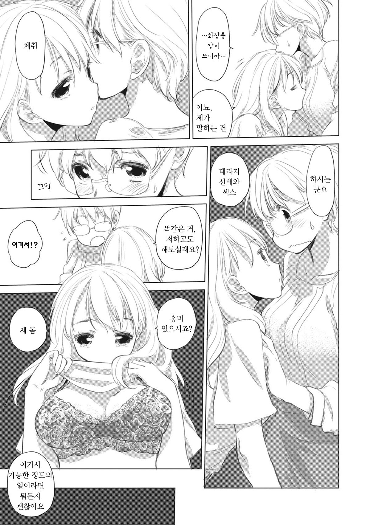 [Kurogane Kenn] Tae-chan to Jimiko-san Ch. 1-10 | 타에 짱과 지미코 양 1-10화 [Korean] [Digital] 图片编号 30