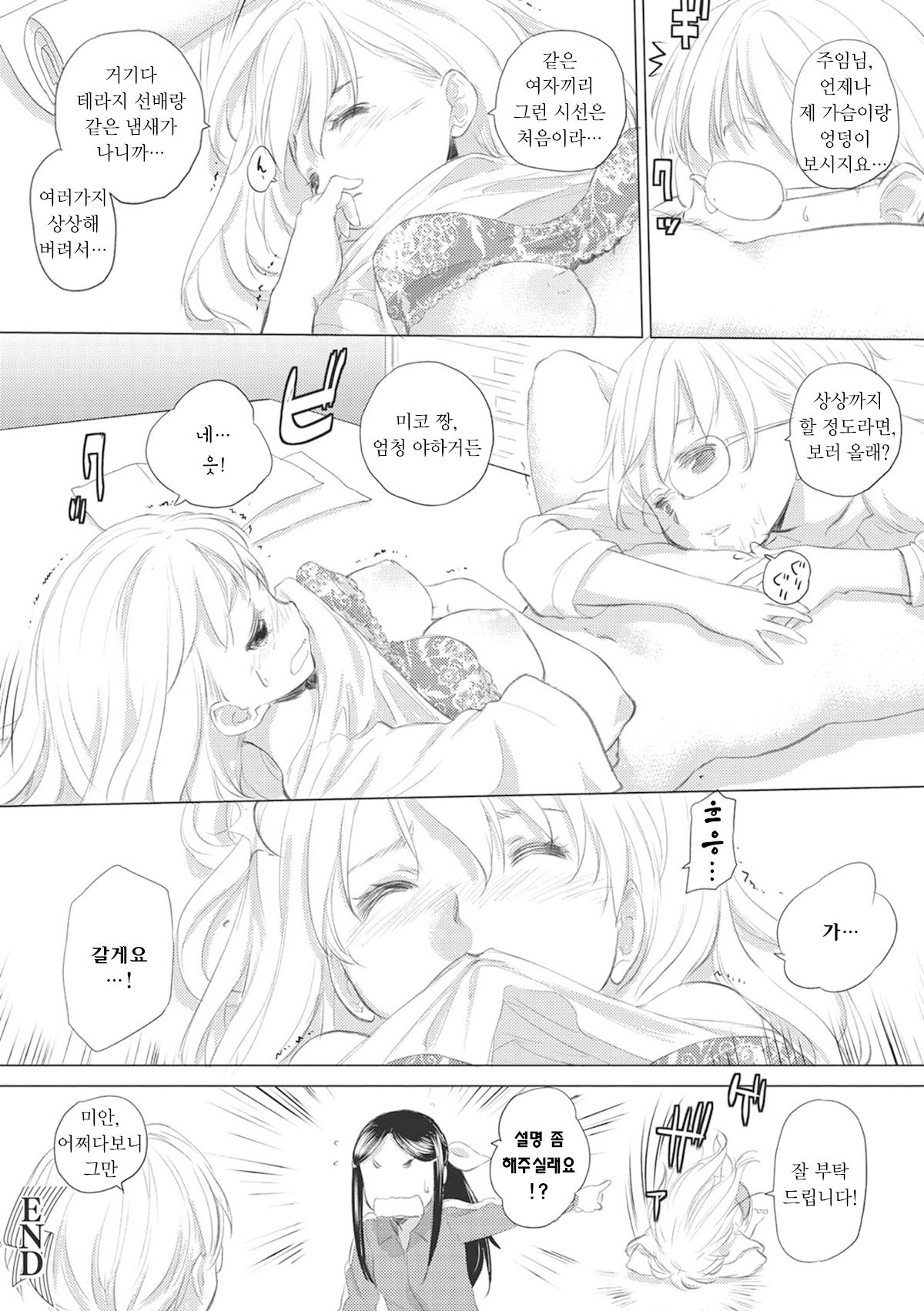 [Kurogane Kenn] Tae-chan to Jimiko-san Ch. 1-10 | 타에 짱과 지미코 양 1-10화 [Korean] [Digital] 图片编号 33