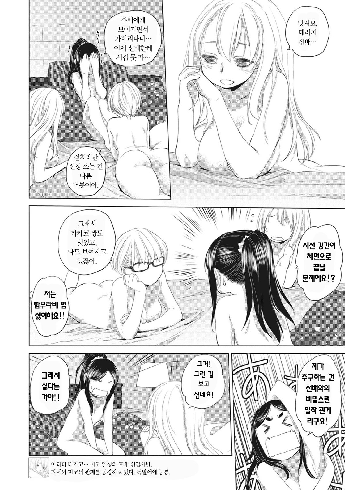 [Kurogane Kenn] Tae-chan to Jimiko-san Ch. 1-10 | 타에 짱과 지미코 양 1-10화 [Korean] [Digital] 图片编号 35