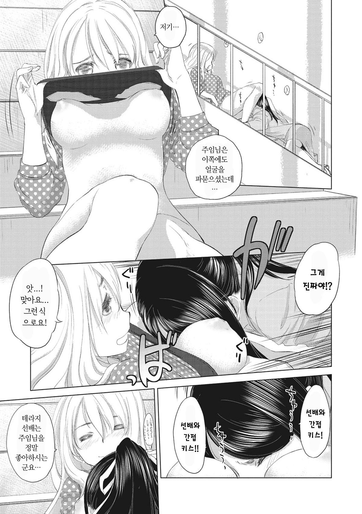 [Kurogane Kenn] Tae-chan to Jimiko-san Ch. 1-10 | 타에 짱과 지미코 양 1-10화 [Korean] [Digital] 图片编号 40