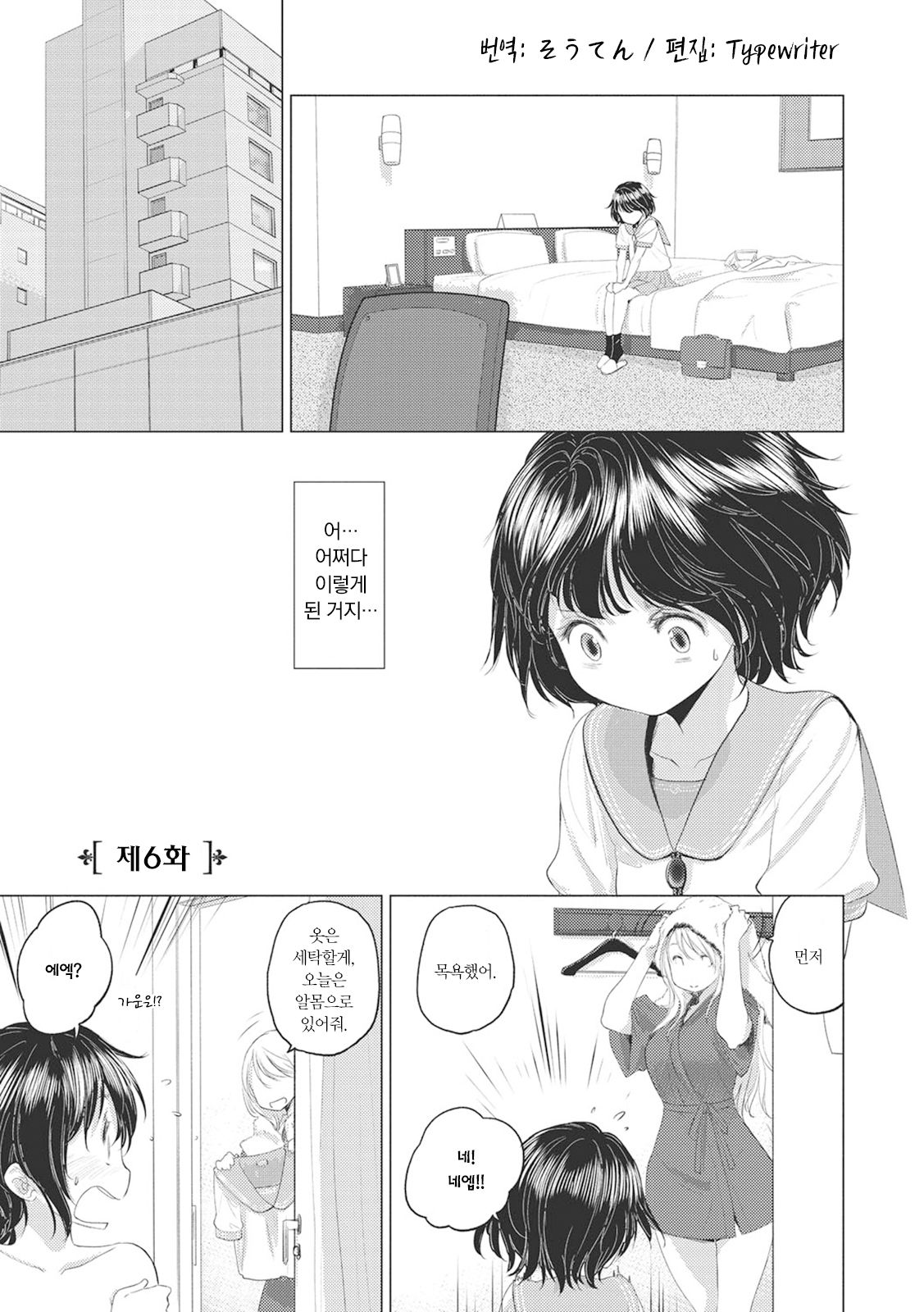 [Kurogane Kenn] Tae-chan to Jimiko-san Ch. 1-10 | 타에 짱과 지미코 양 1-10화 [Korean] [Digital] 图片编号 42