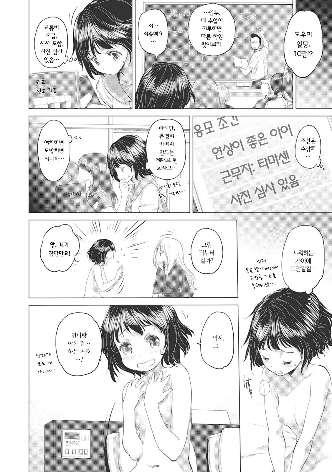 [Kurogane Kenn] Tae-chan to Jimiko-san Ch. 1-10 | 타에 짱과 지미코 양 1-10화 [Korean] [Digital] 图片编号 43