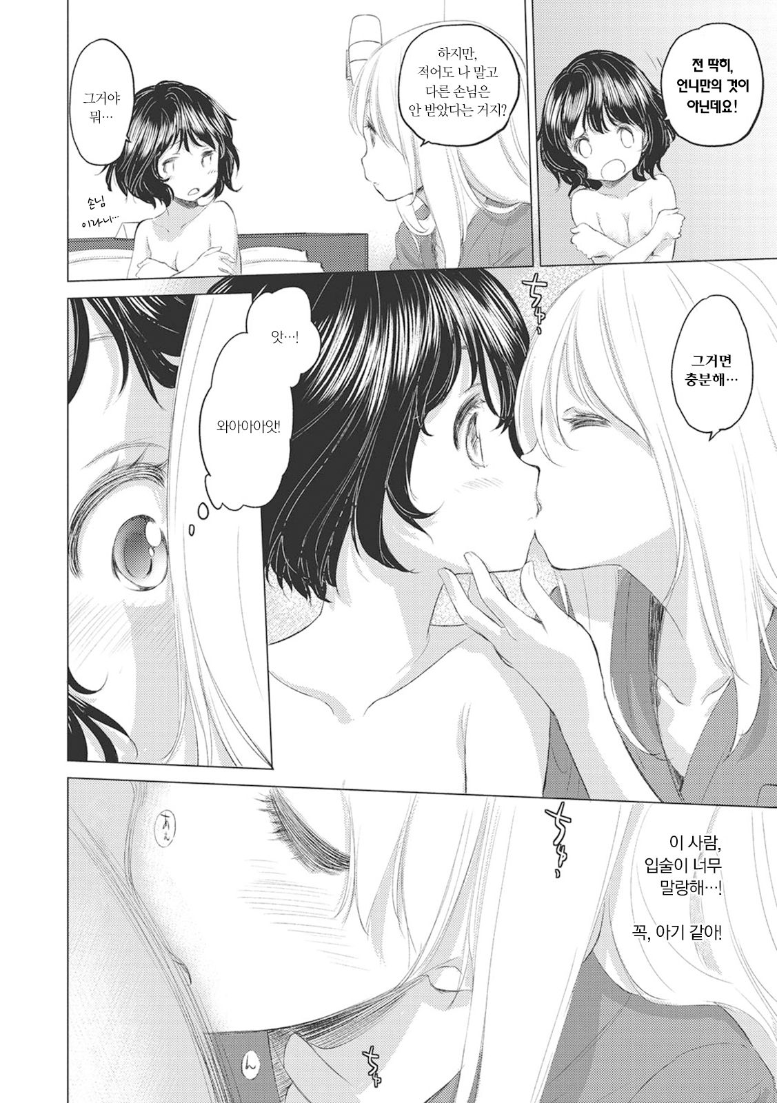 [Kurogane Kenn] Tae-chan to Jimiko-san Ch. 1-10 | 타에 짱과 지미코 양 1-10화 [Korean] [Digital] 图片编号 45