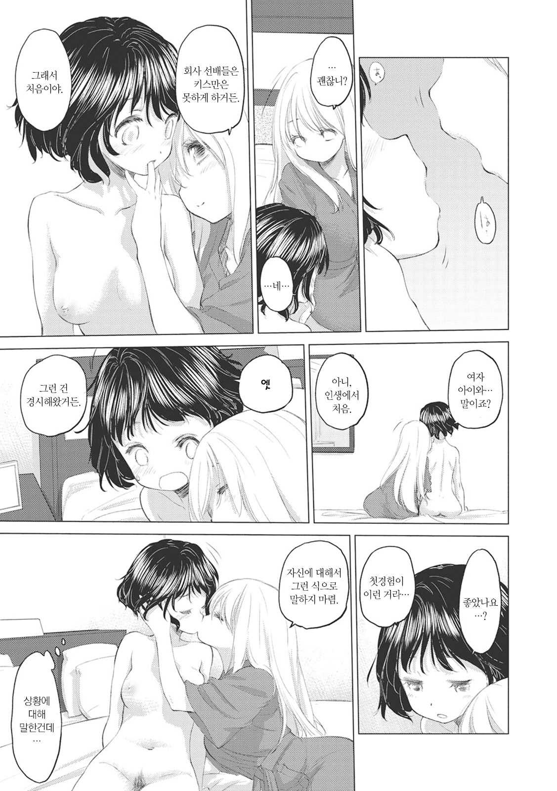 [Kurogane Kenn] Tae-chan to Jimiko-san Ch. 1-10 | 타에 짱과 지미코 양 1-10화 [Korean] [Digital] 图片编号 46