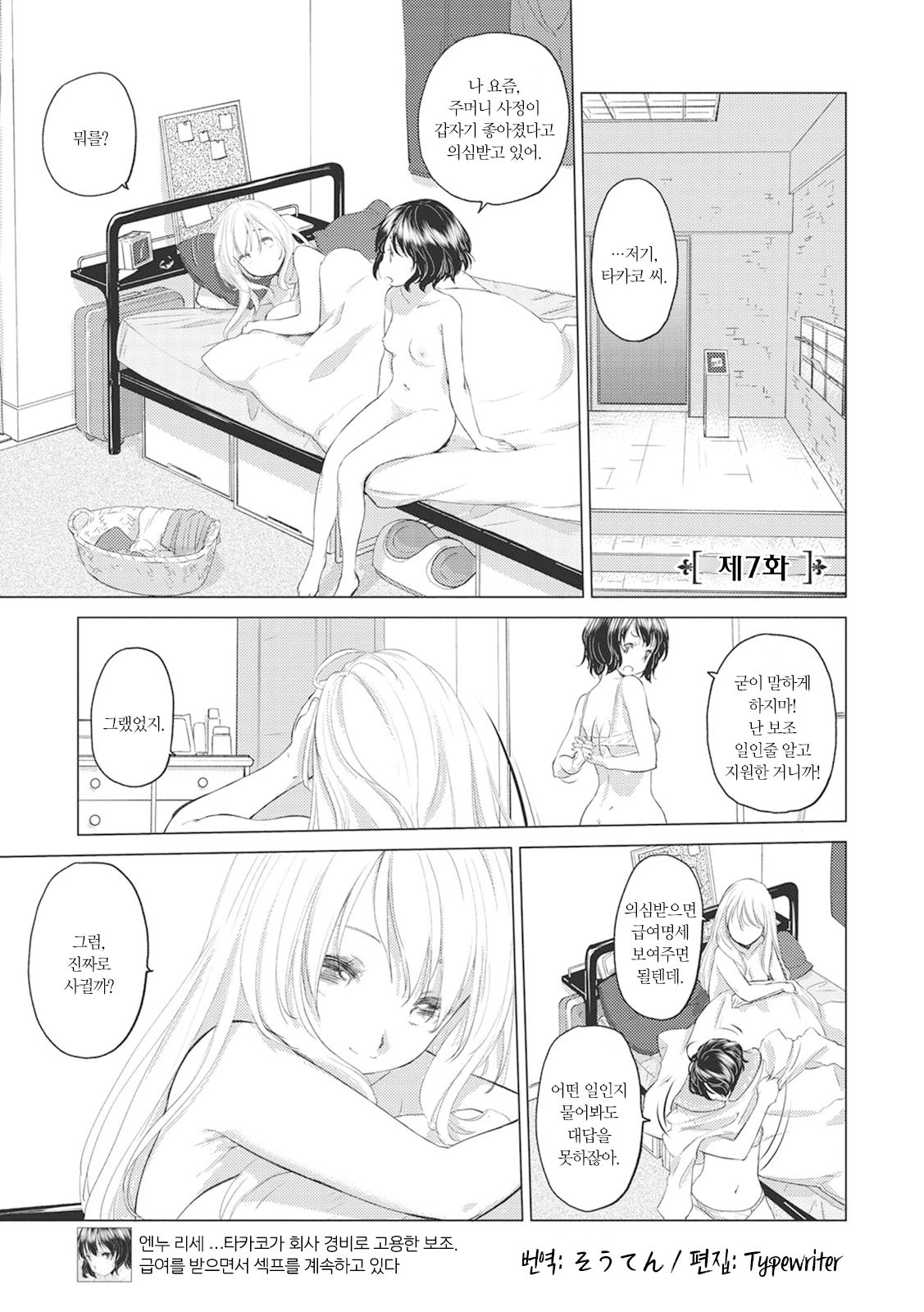 [Kurogane Kenn] Tae-chan to Jimiko-san Ch. 1-10 | 타에 짱과 지미코 양 1-10화 [Korean] [Digital] 图片编号 50