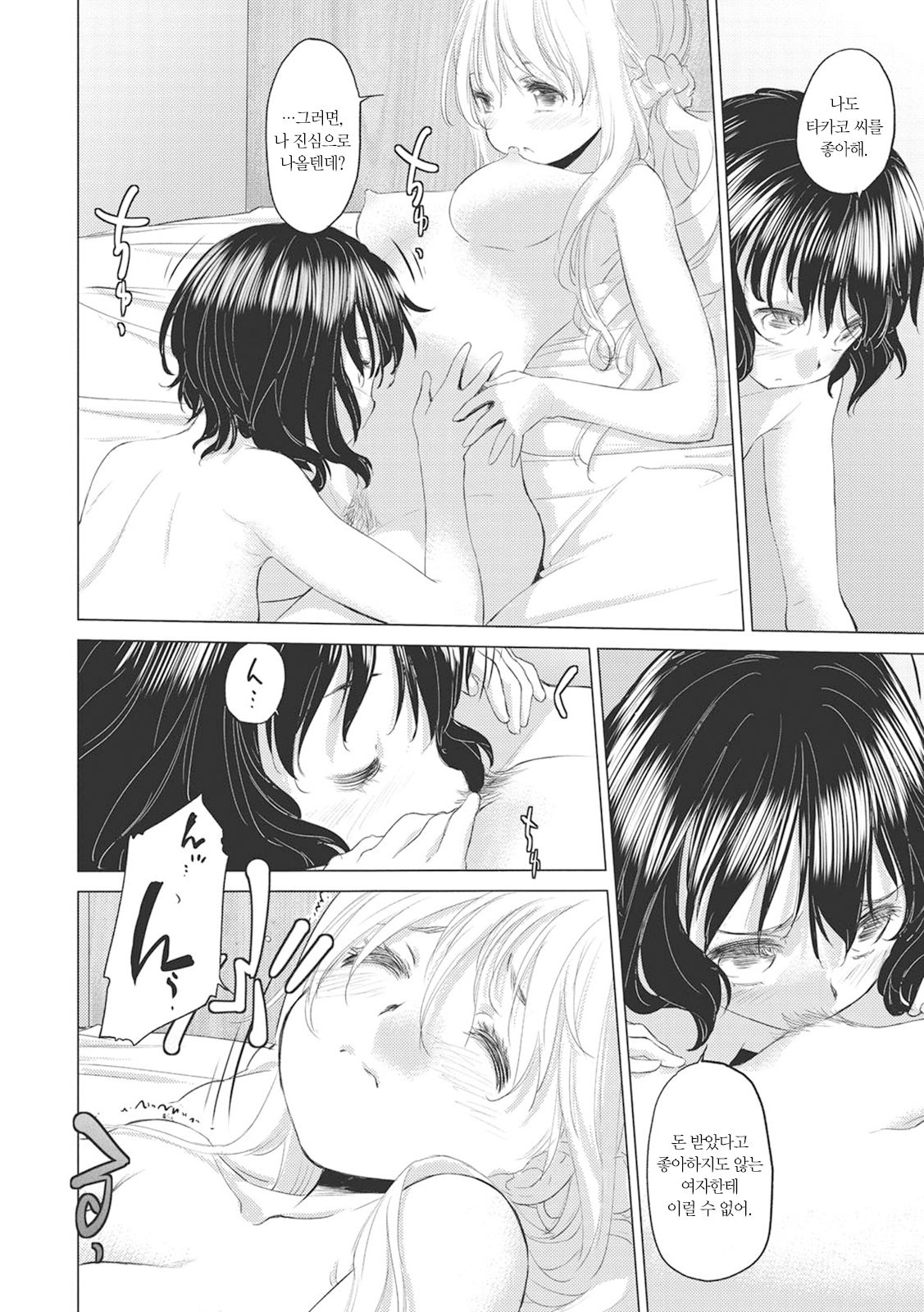 [Kurogane Kenn] Tae-chan to Jimiko-san Ch. 1-10 | 타에 짱과 지미코 양 1-10화 [Korean] [Digital] 图片编号 55