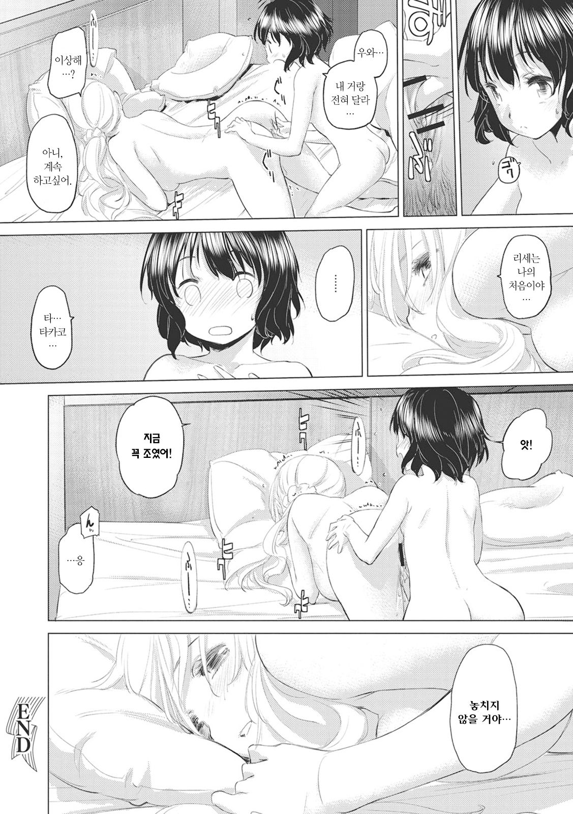 [Kurogane Kenn] Tae-chan to Jimiko-san Ch. 1-10 | 타에 짱과 지미코 양 1-10화 [Korean] [Digital] 图片编号 57