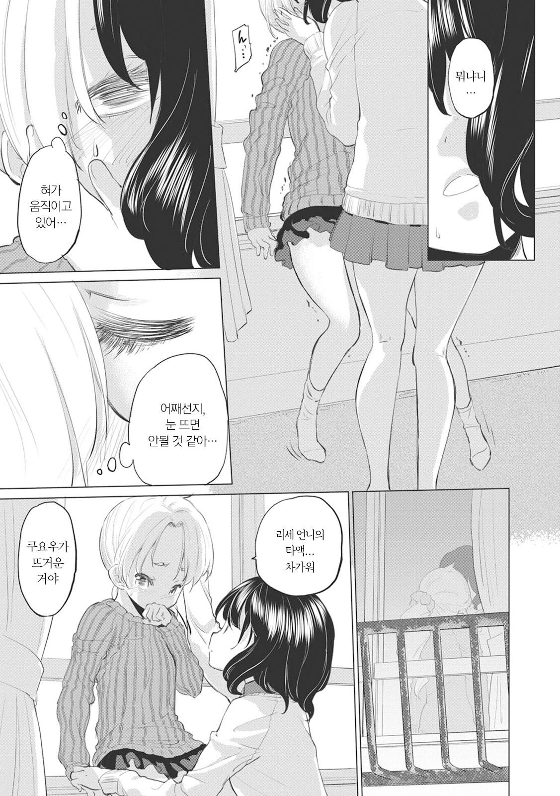 [Kurogane Kenn] Tae-chan to Jimiko-san Ch. 1-10 | 타에 짱과 지미코 양 1-10화 [Korean] [Digital] 图片编号 62