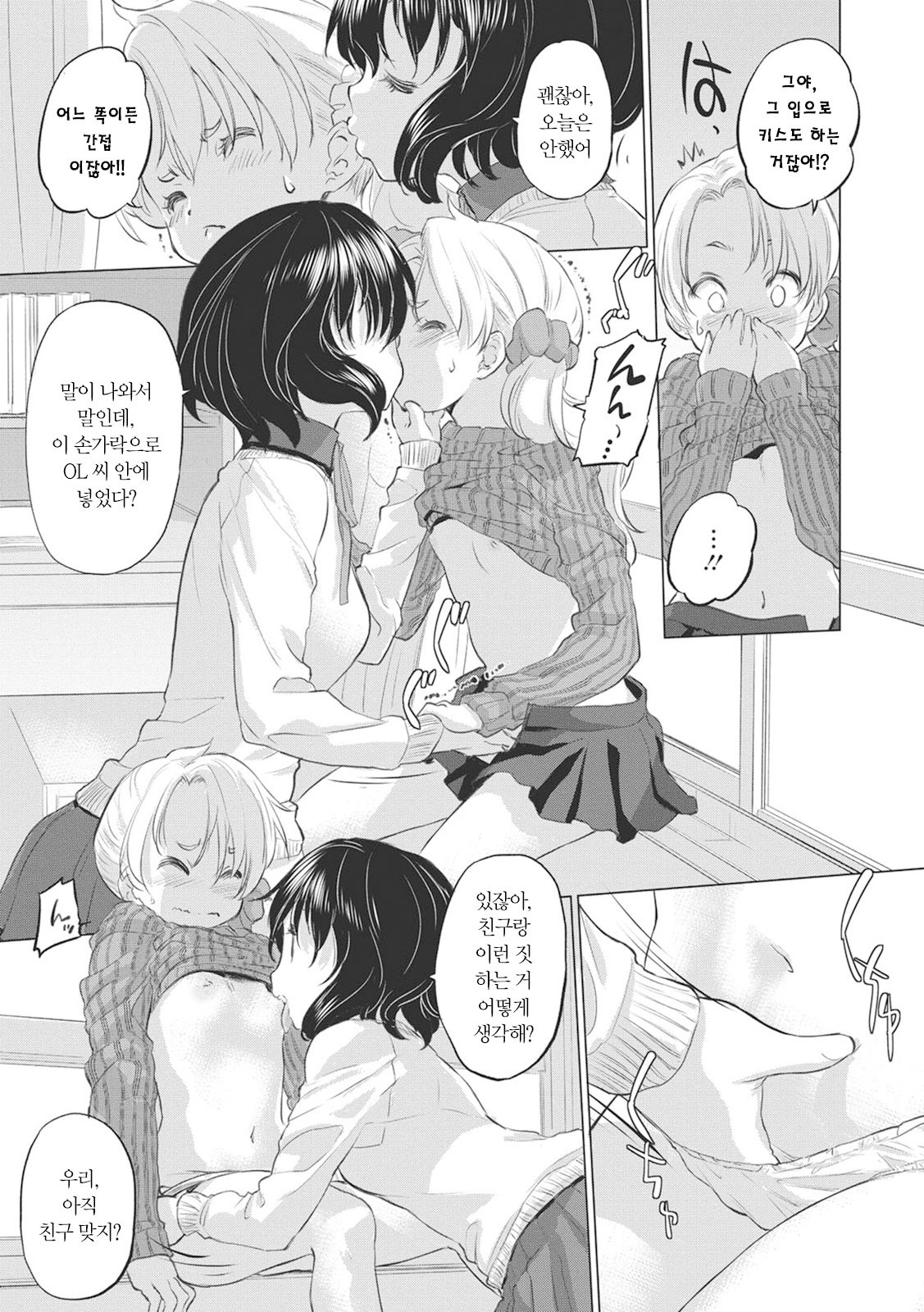 [Kurogane Kenn] Tae-chan to Jimiko-san Ch. 1-10 | 타에 짱과 지미코 양 1-10화 [Korean] [Digital] 图片编号 64