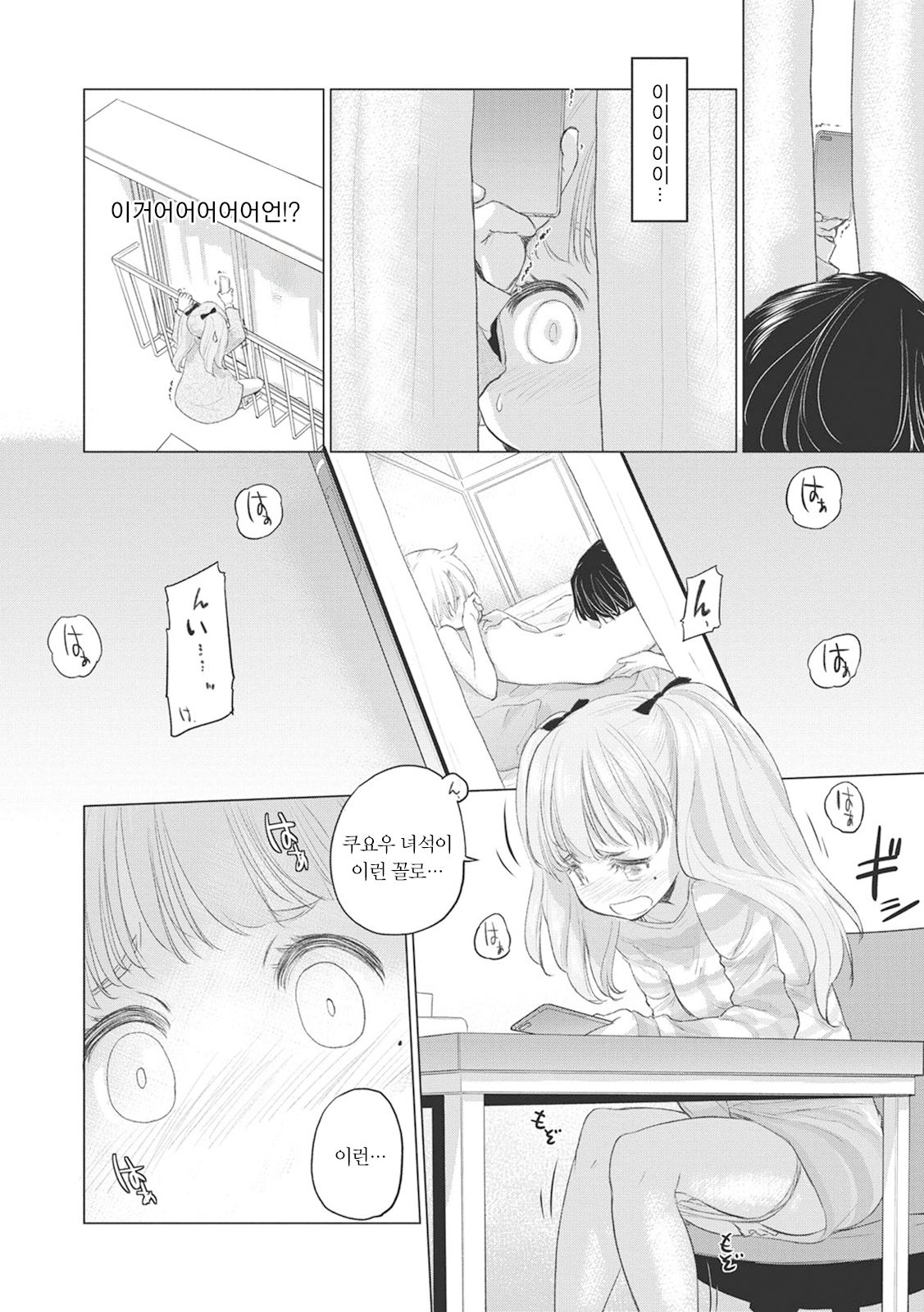 [Kurogane Kenn] Tae-chan to Jimiko-san Ch. 1-10 | 타에 짱과 지미코 양 1-10화 [Korean] [Digital] 图片编号 67