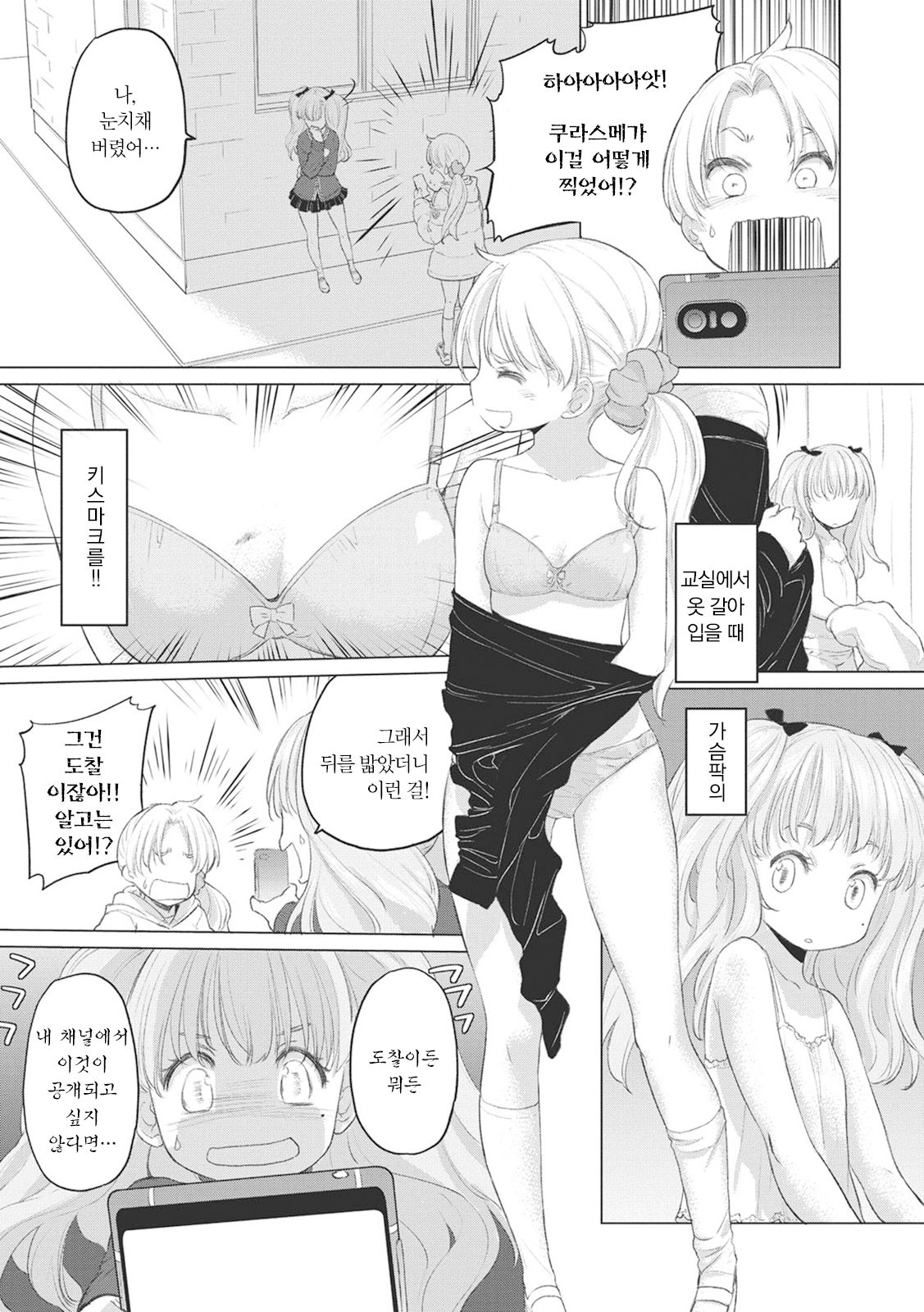 [Kurogane Kenn] Tae-chan to Jimiko-san Ch. 1-10 | 타에 짱과 지미코 양 1-10화 [Korean] [Digital] 图片编号 68