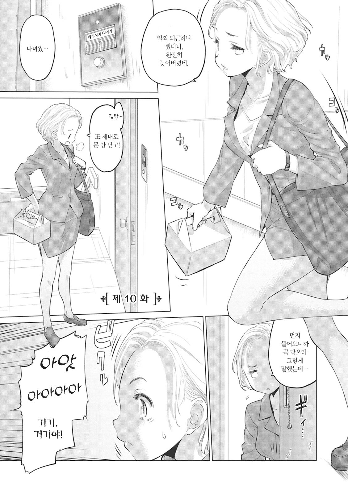 [Kurogane Kenn] Tae-chan to Jimiko-san Ch. 1-10 | 타에 짱과 지미코 양 1-10화 [Korean] [Digital] 图片编号 74