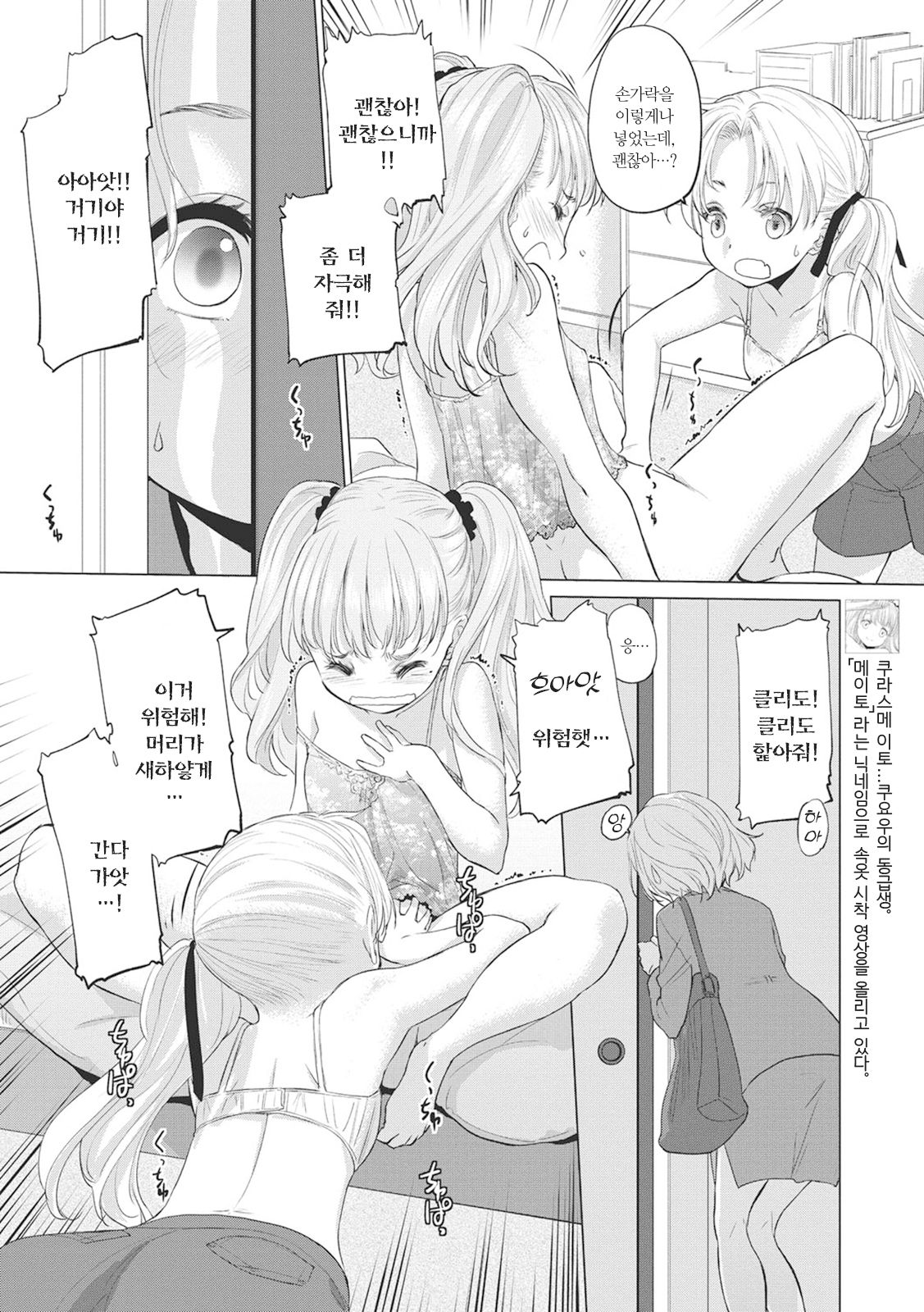 [Kurogane Kenn] Tae-chan to Jimiko-san Ch. 1-10 | 타에 짱과 지미코 양 1-10화 [Korean] [Digital] 图片编号 75