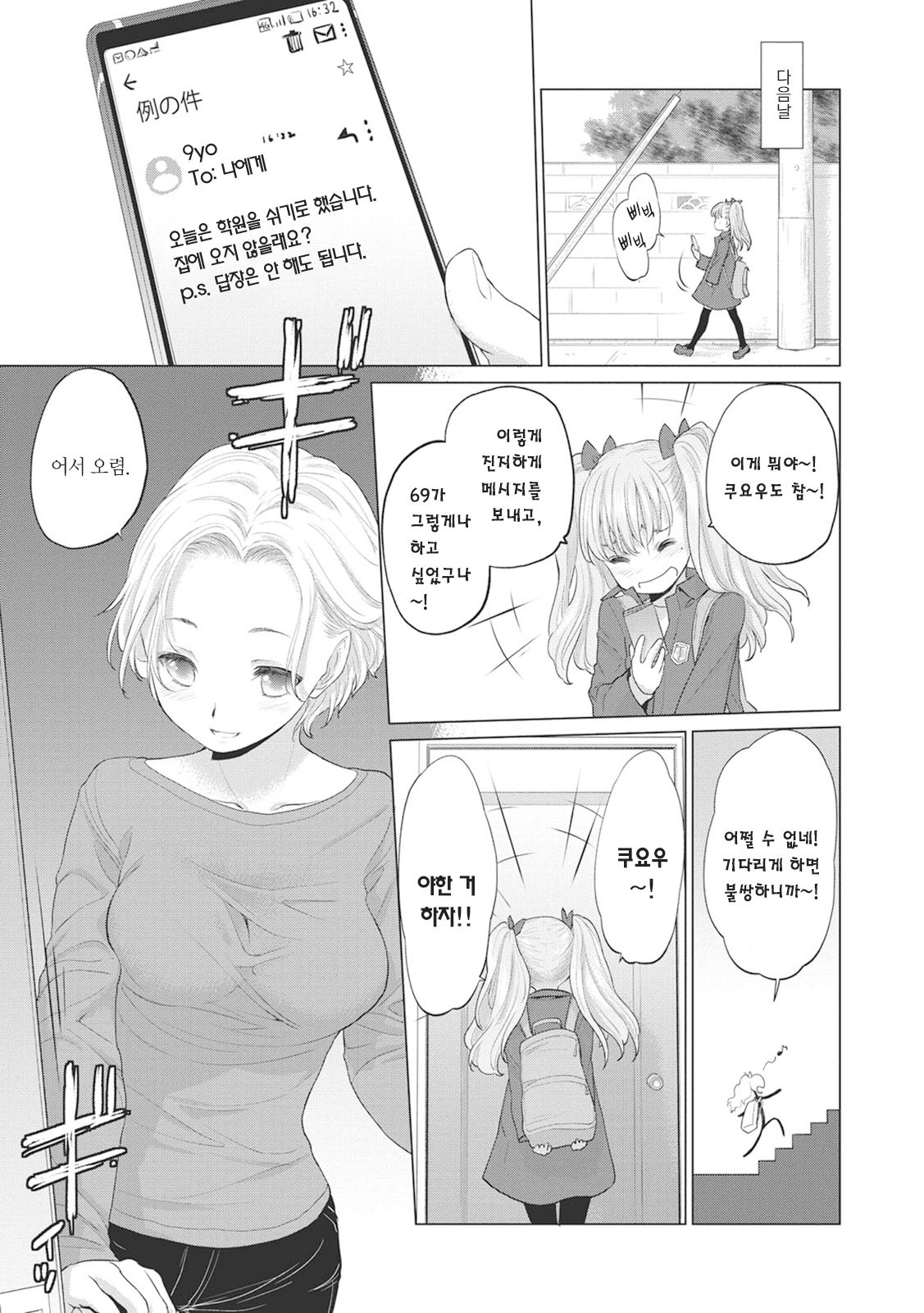 [Kurogane Kenn] Tae-chan to Jimiko-san Ch. 1-10 | 타에 짱과 지미코 양 1-10화 [Korean] [Digital] 图片编号 78