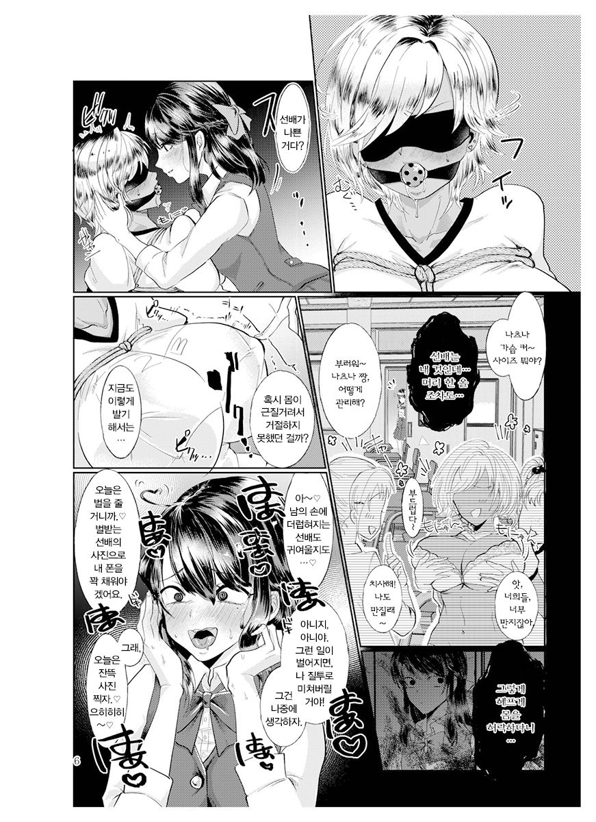 [ASK, (Serakichi.)] #Gachiles Psychopath | #가치레즈 사이코패스 [Korean] 图片编号 5