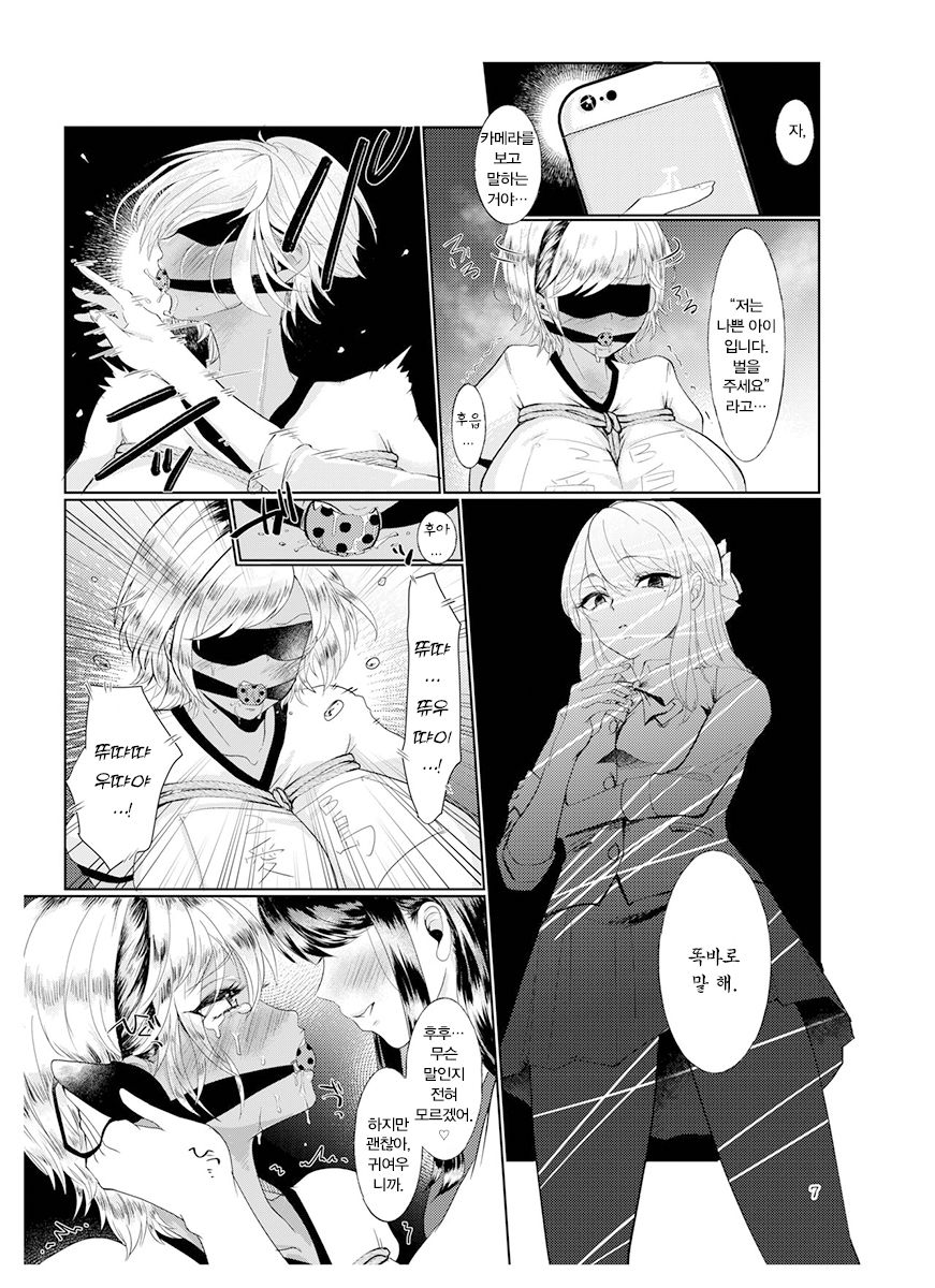 [ASK, (Serakichi.)] #Gachiles Psychopath | #가치레즈 사이코패스 [Korean] 图片编号 6