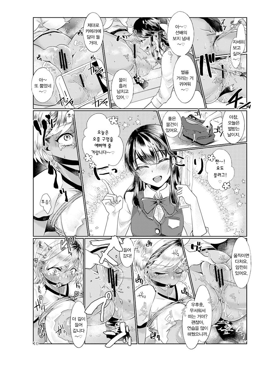 [ASK, (Serakichi.)] #Gachiles Psychopath | #가치레즈 사이코패스 [Korean] 图片编号 9