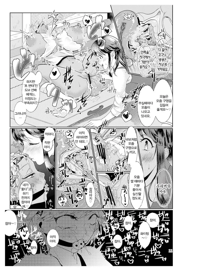 [ASK, (Serakichi.)] #Gachiles Psychopath | #가치레즈 사이코패스 [Korean] 图片编号 10