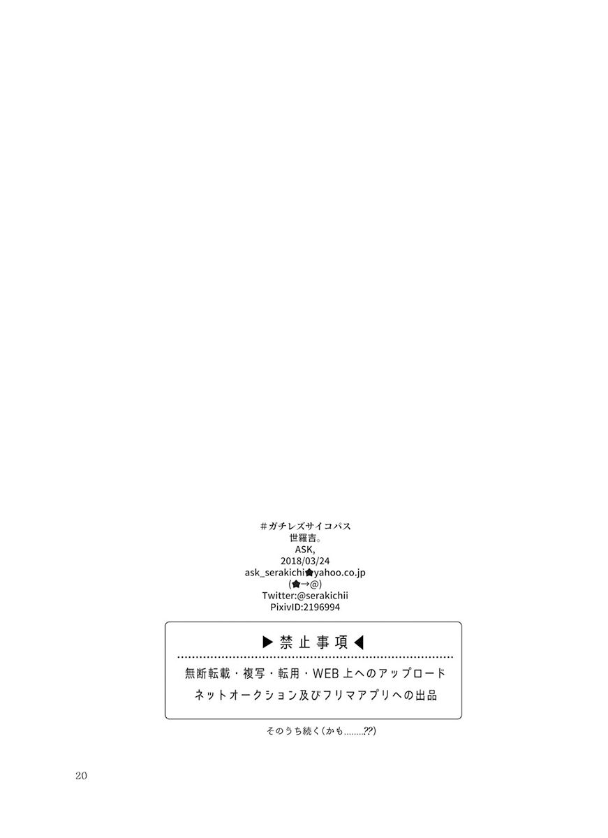 [ASK, (Serakichi.)] #Gachiles Psychopath | #가치레즈 사이코패스 [Korean] 图片编号 19