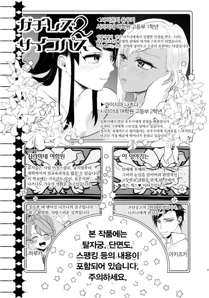 [ASK, (Serakichi.)] #Gachiles Psychopath 2 | #가치레즈 사이코패스 2 [Korean] 图片编号 5