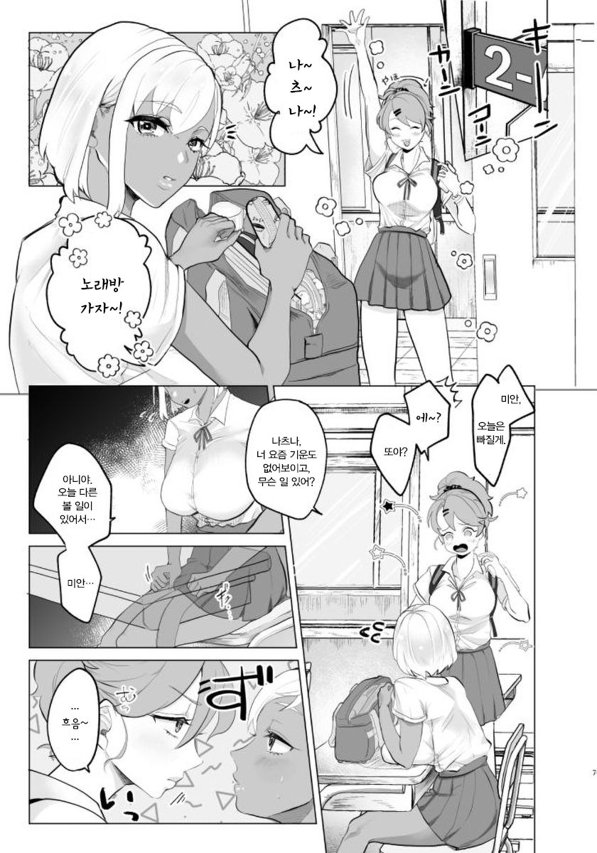 [ASK, (Serakichi.)] #Gachiles Psychopath 2 | #가치레즈 사이코패스 2 [Korean] 图片编号 7