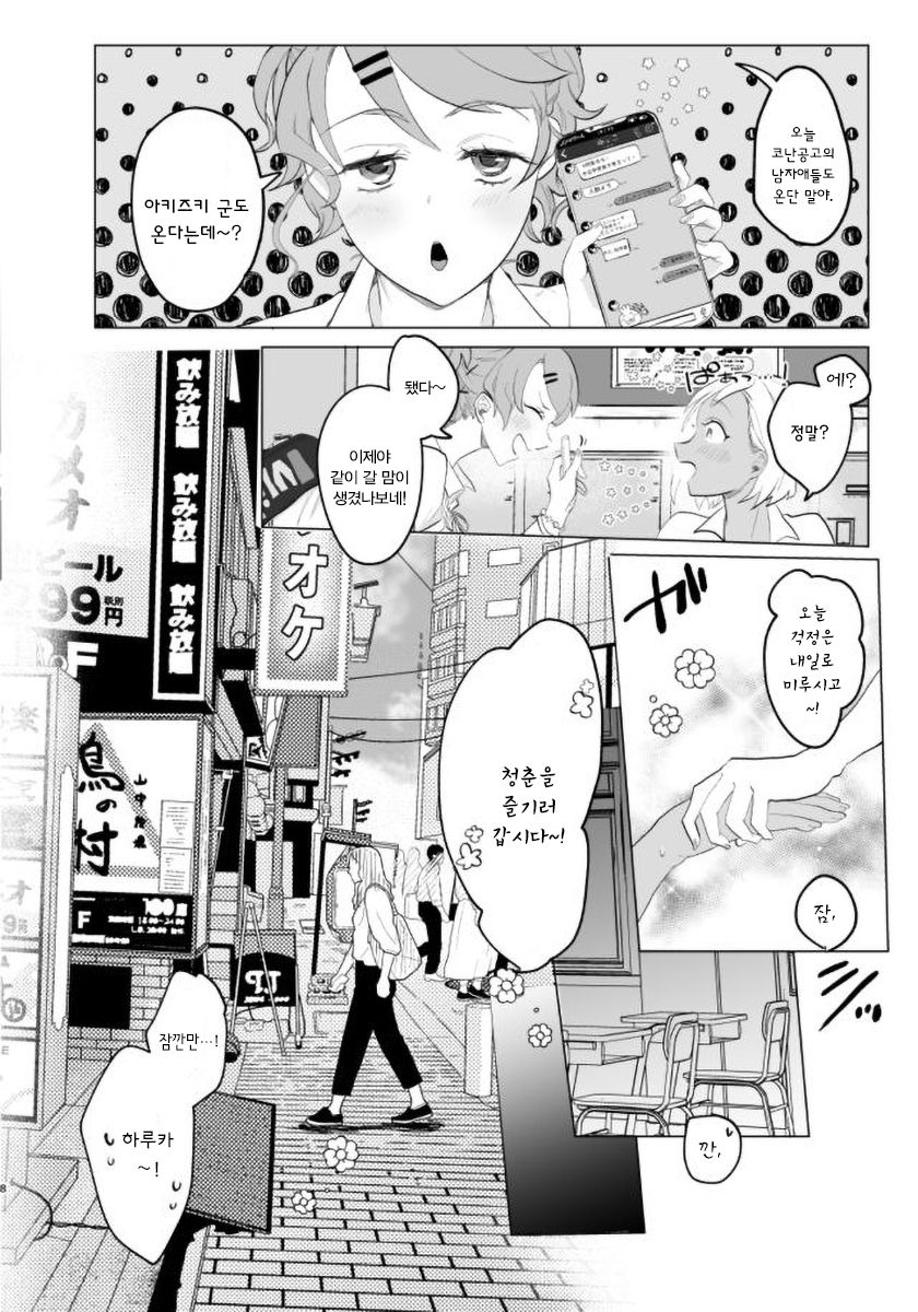 [ASK, (Serakichi.)] #Gachiles Psychopath 2 | #가치레즈 사이코패스 2 [Korean] 图片编号 8