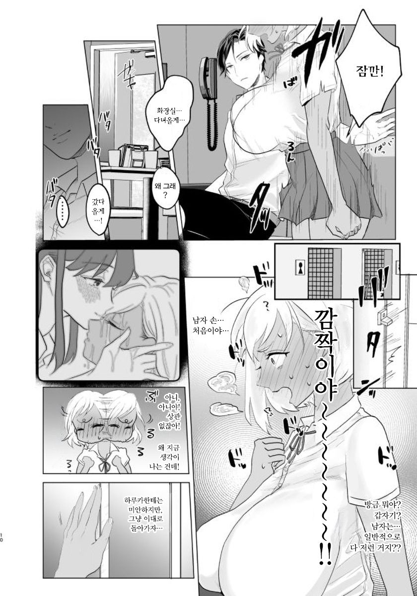 [ASK, (Serakichi.)] #Gachiles Psychopath 2 | #가치레즈 사이코패스 2 [Korean] 图片编号 10