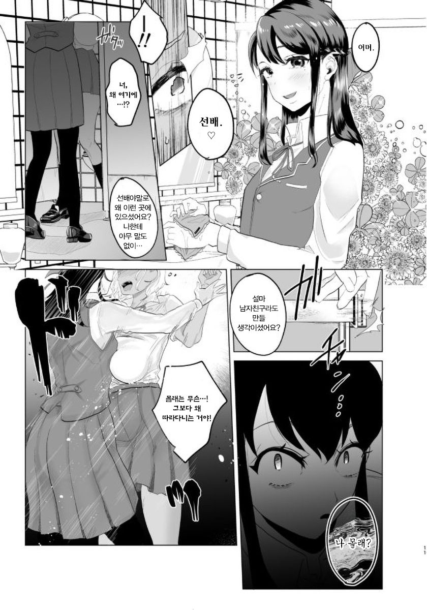 [ASK, (Serakichi.)] #Gachiles Psychopath 2 | #가치레즈 사이코패스 2 [Korean] 图片编号 11