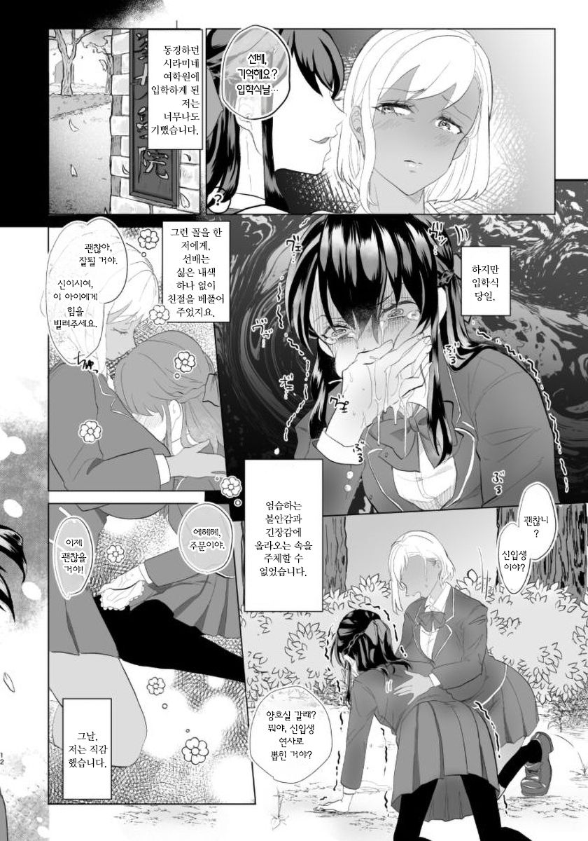 [ASK, (Serakichi.)] #Gachiles Psychopath 2 | #가치레즈 사이코패스 2 [Korean] 图片编号 12