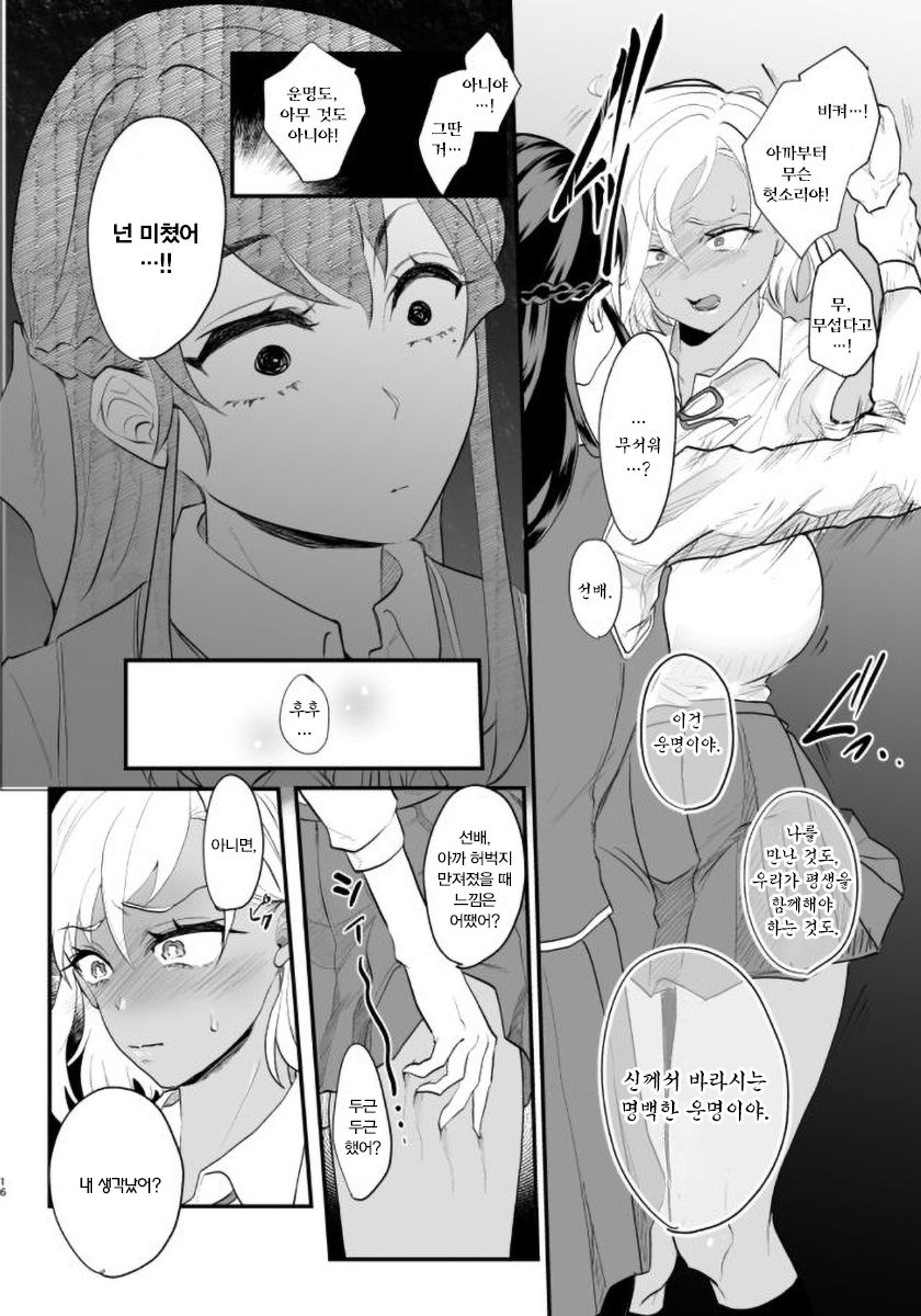 [ASK, (Serakichi.)] #Gachiles Psychopath 2 | #가치레즈 사이코패스 2 [Korean] 图片编号 16