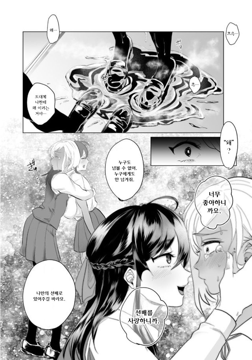 [ASK, (Serakichi.)] #Gachiles Psychopath 2 | #가치레즈 사이코패스 2 [Korean] 图片编号 20