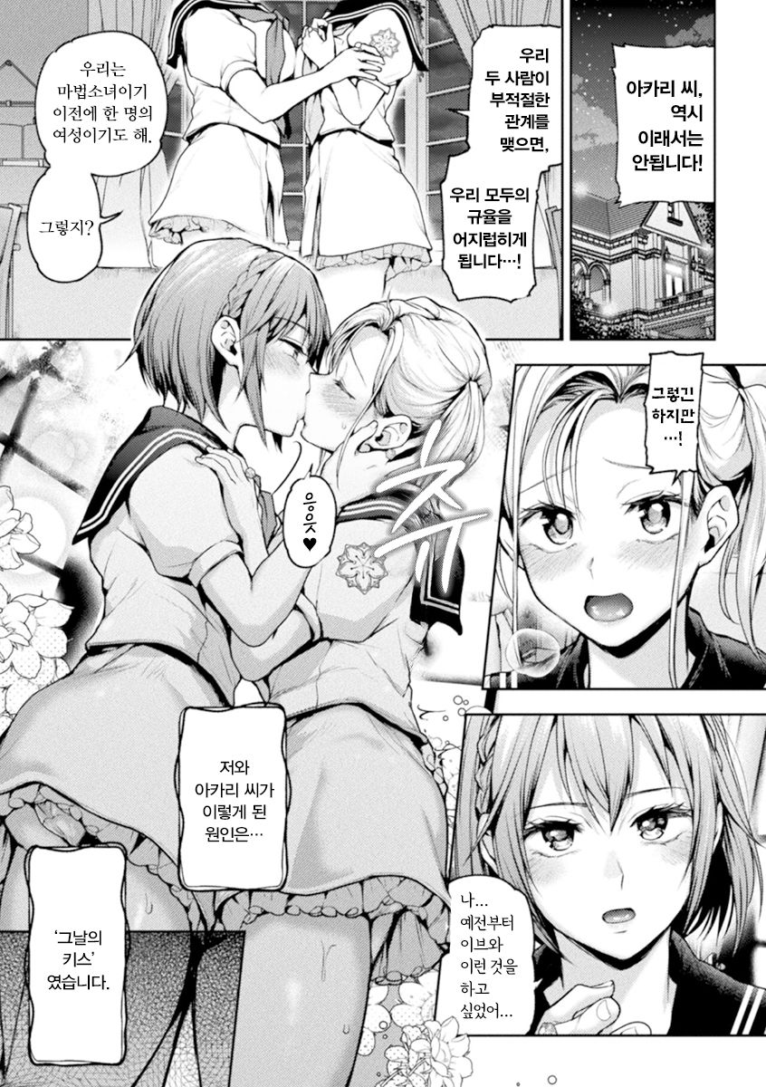 [Nagashiro Rouge] Eigyou Mahou Shoujo ga Kiss Shitara Ch. 1 | 영업 마법소녀가 키스하면 1화 [Korean] 图片编号 3