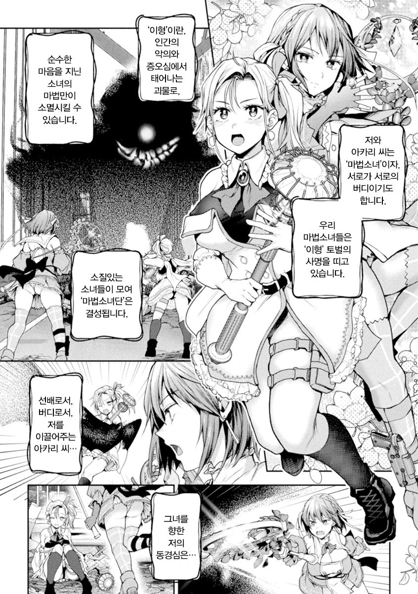 [Nagashiro Rouge] Eigyou Mahou Shoujo ga Kiss Shitara Ch. 1 | 영업 마법소녀가 키스하면 1화 [Korean] 图片编号 4