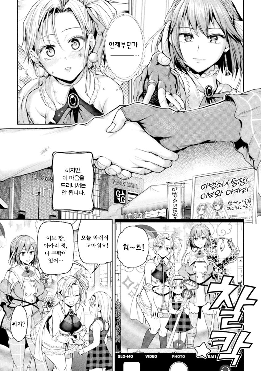 [Nagashiro Rouge] Eigyou Mahou Shoujo ga Kiss Shitara Ch. 1 | 영업 마법소녀가 키스하면 1화 [Korean] 图片编号 5