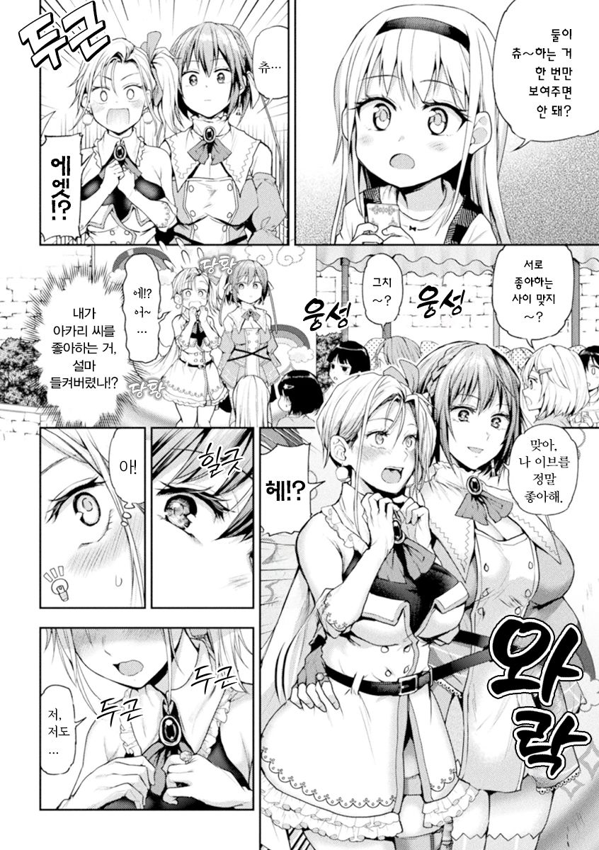 [Nagashiro Rouge] Eigyou Mahou Shoujo ga Kiss Shitara Ch. 1 | 영업 마법소녀가 키스하면 1화 [Korean] 图片编号 6