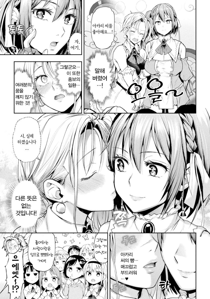 [Nagashiro Rouge] Eigyou Mahou Shoujo ga Kiss Shitara Ch. 1 | 영업 마법소녀가 키스하면 1화 [Korean] 图片编号 7